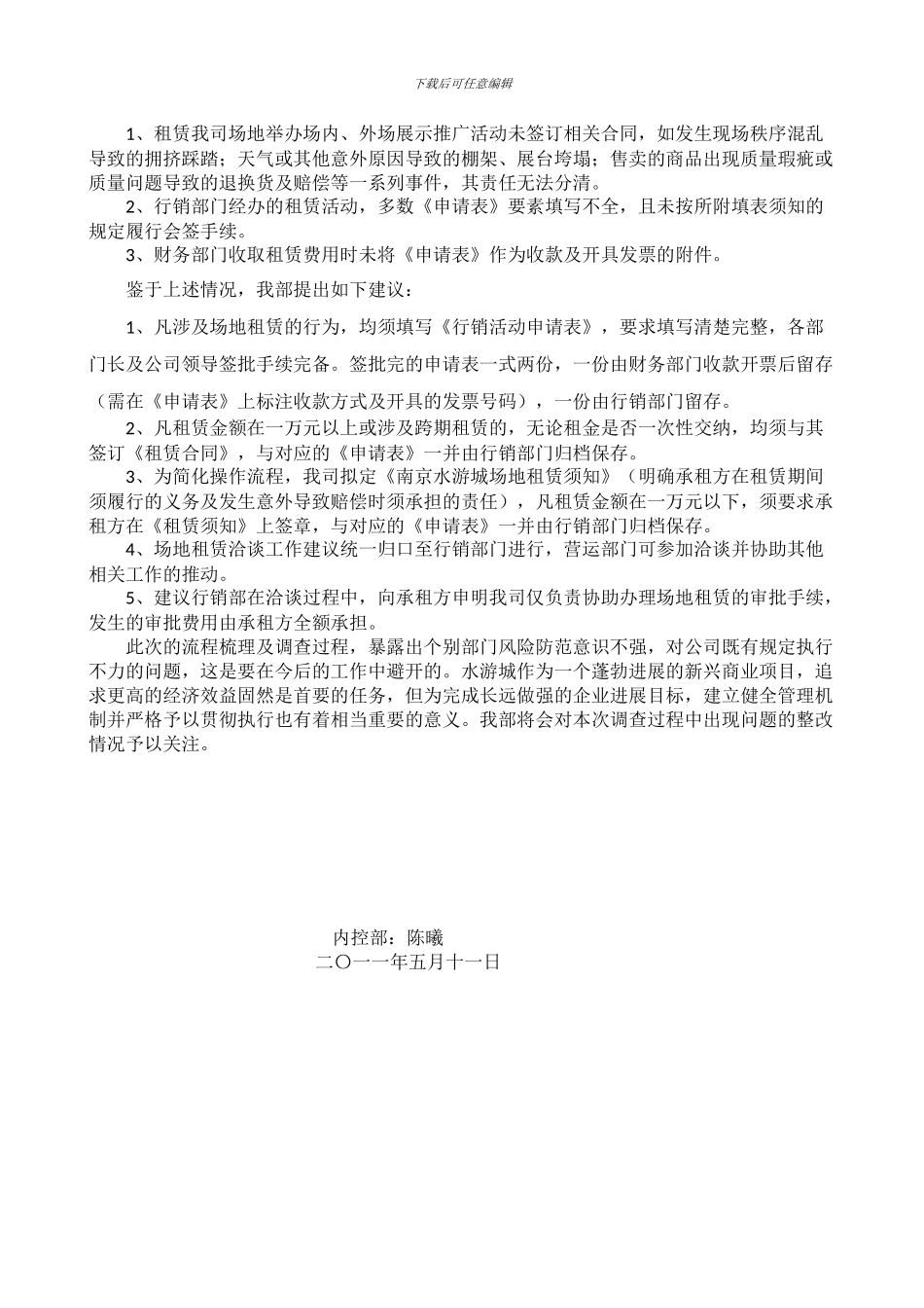 场地租赁情况的调查报告_第2页