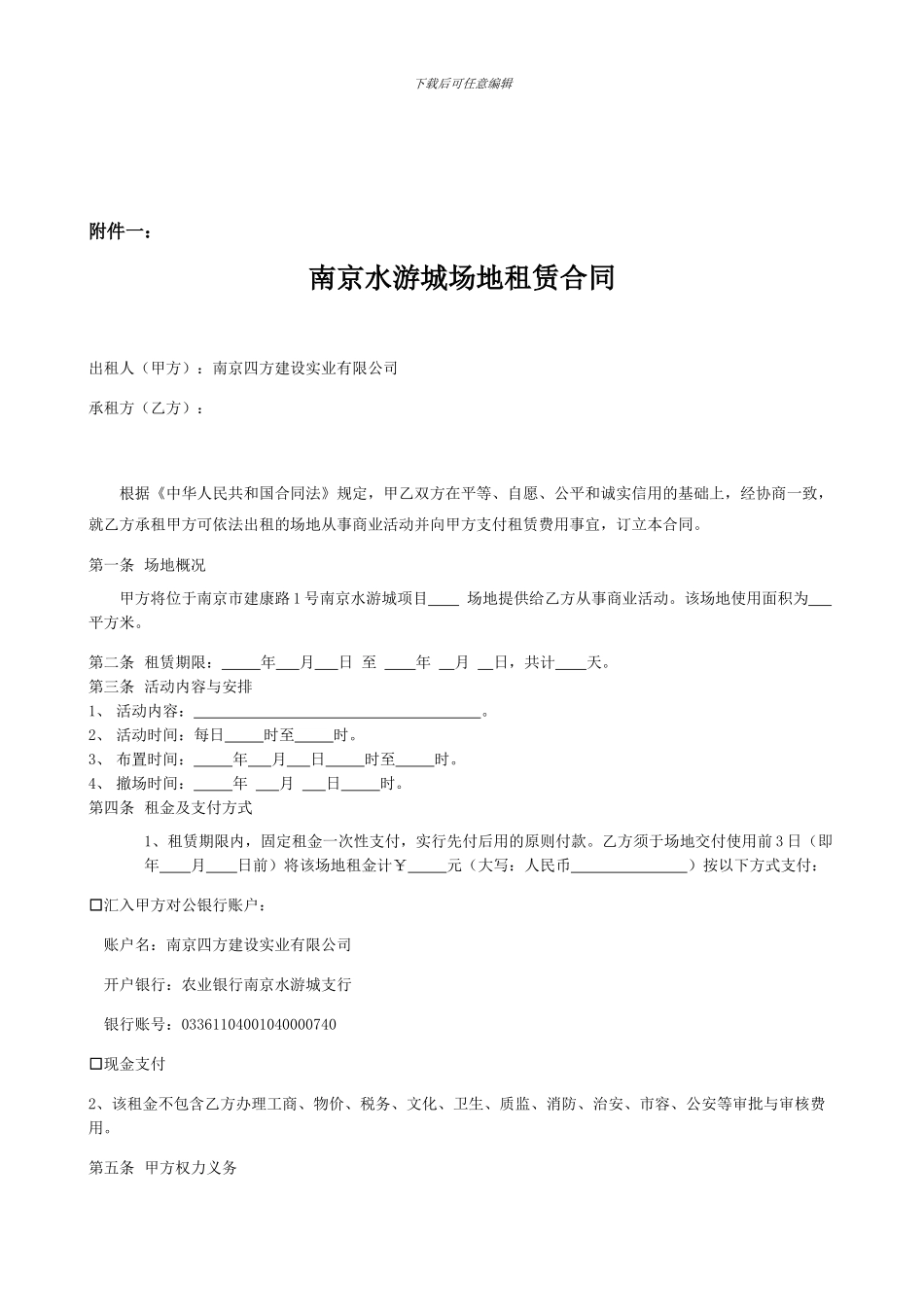 场地租赁情况的调查报告_第3页