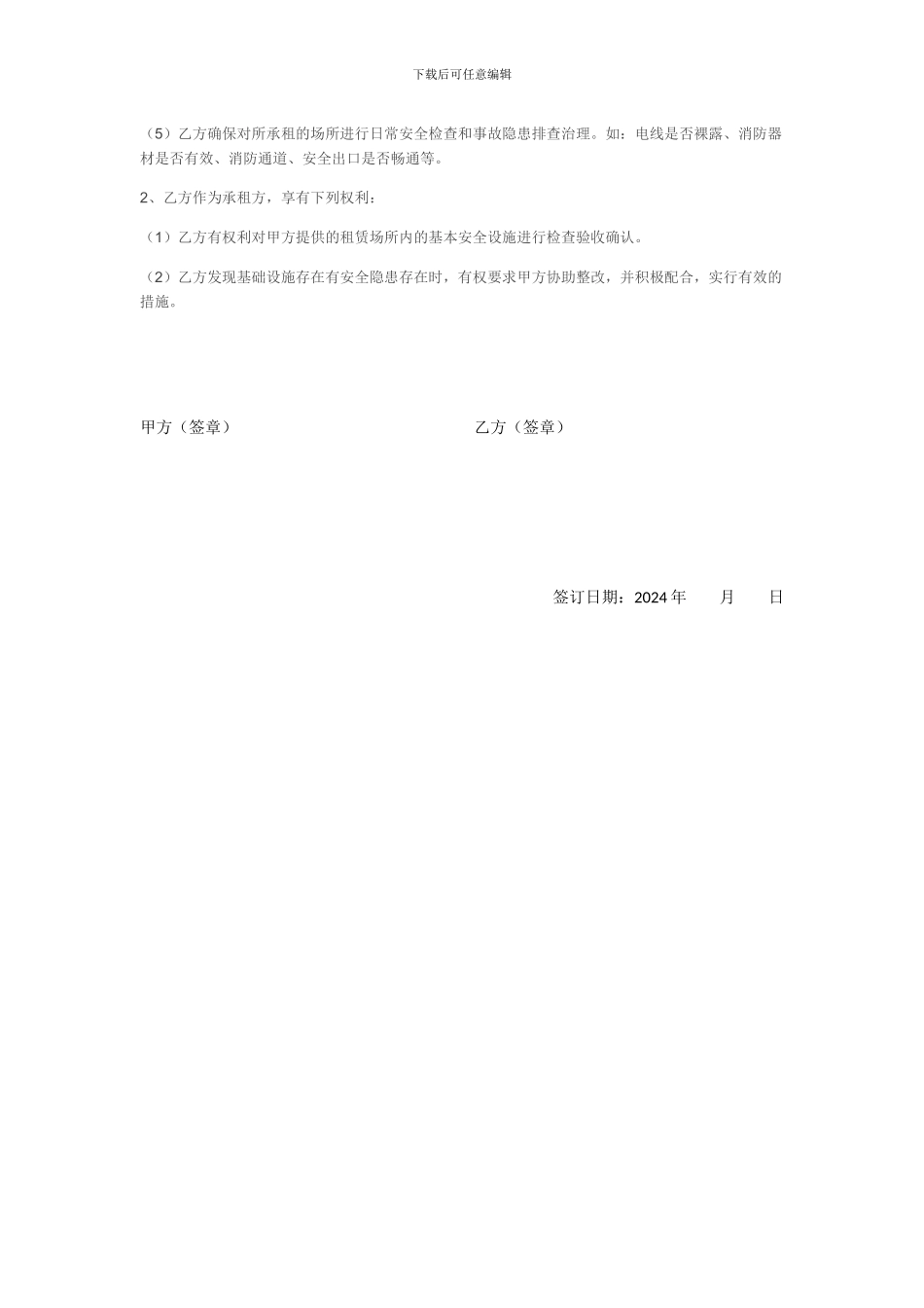 场地租赁安全管理协议书_第2页