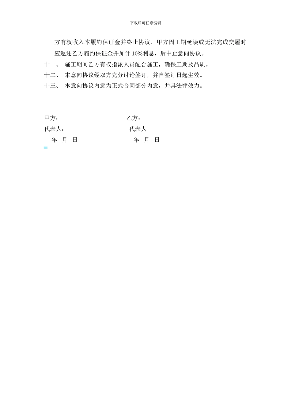 场地租赁意向协议书_第2页