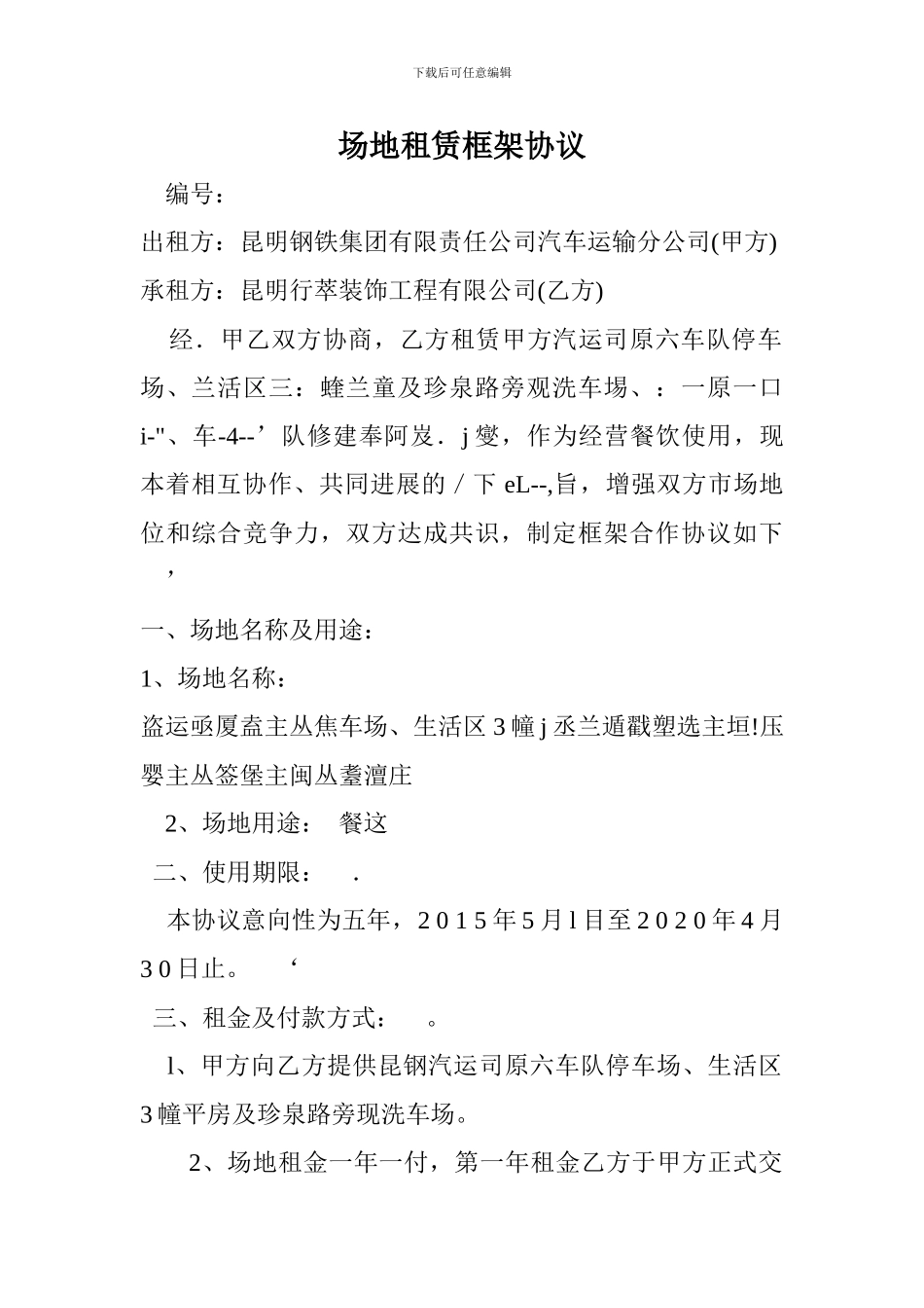 场地租赁框架协议_第1页