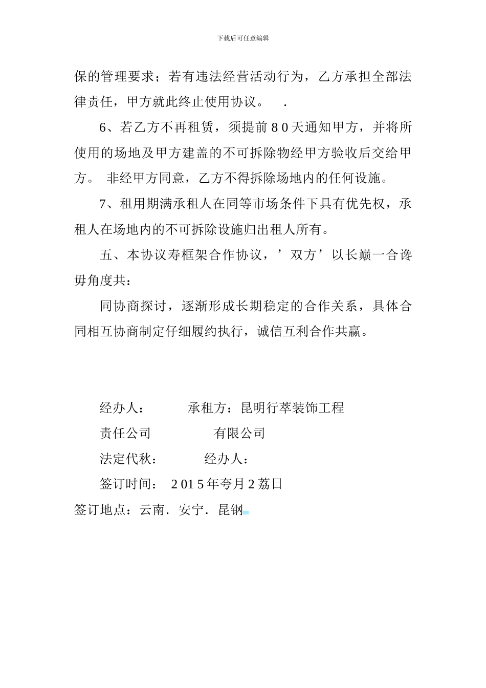 场地租赁框架协议_第3页