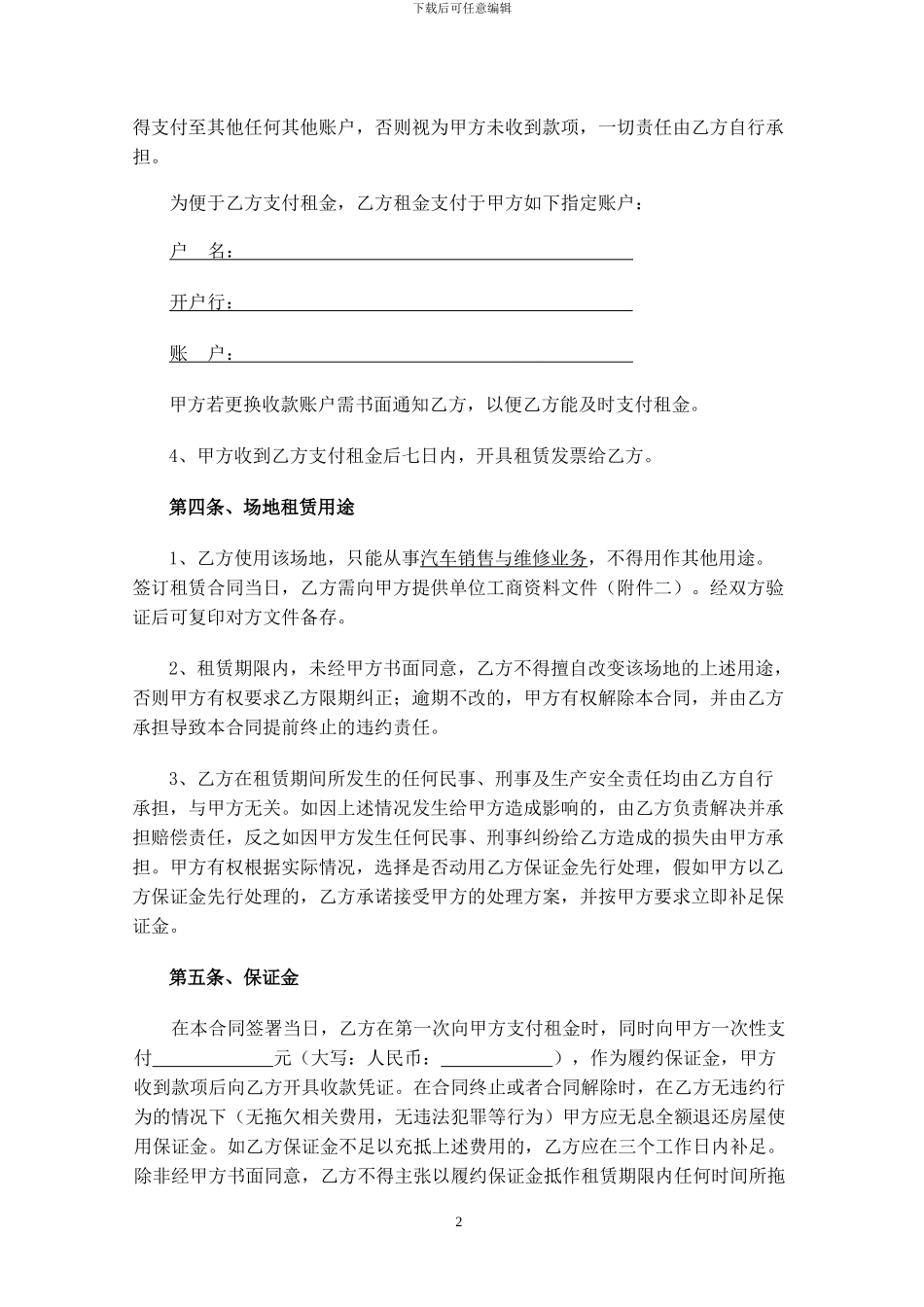 场地租赁模板合同_第2页