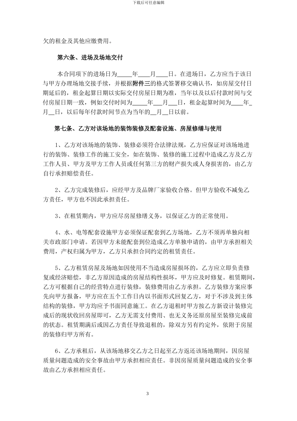 场地租赁模板合同_第3页