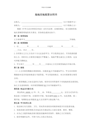 场地空地租赁合同书