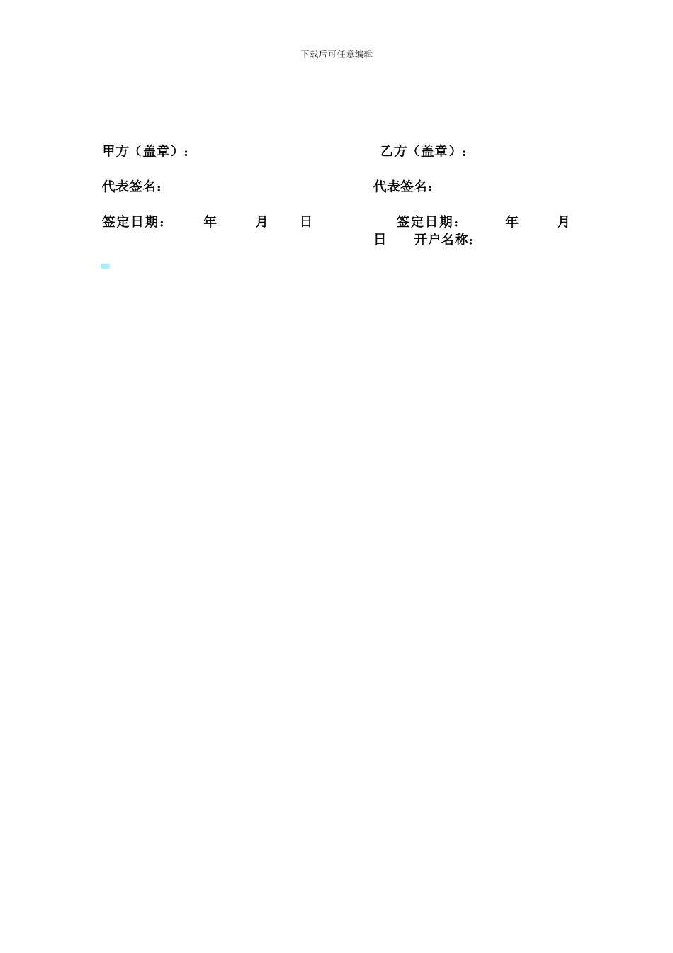 场地设备租用协议书_第3页