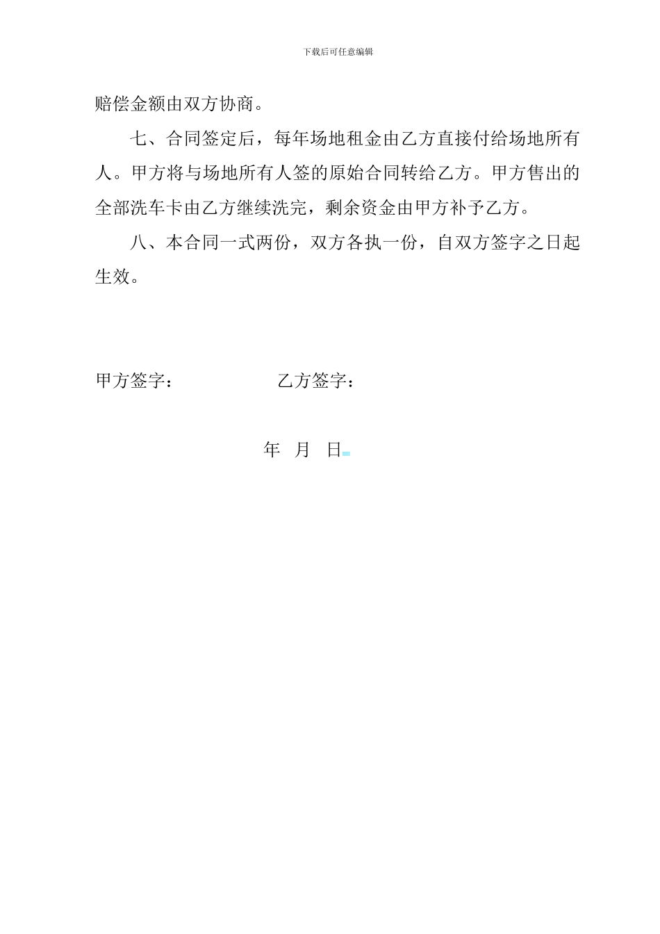 场地转让协议_第2页