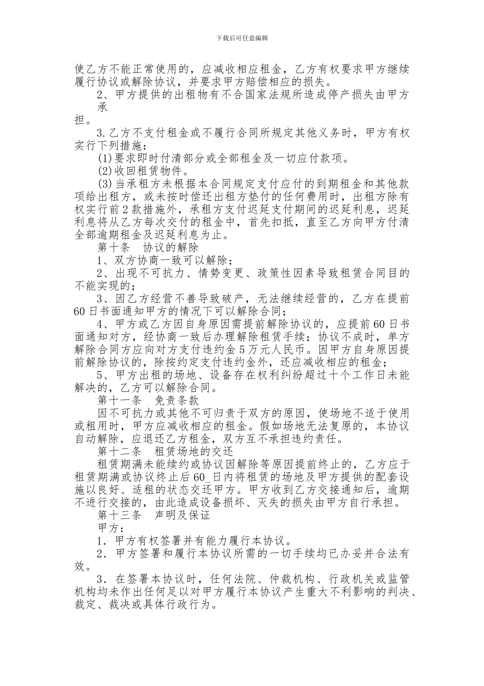 场地设备租赁协议_第3页