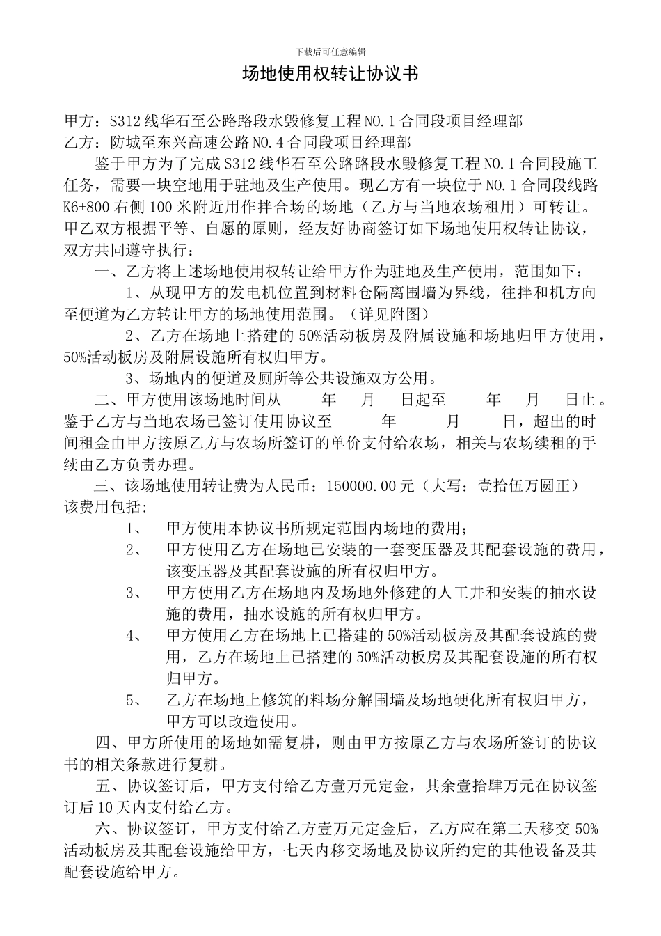 场地转让协议书_第1页
