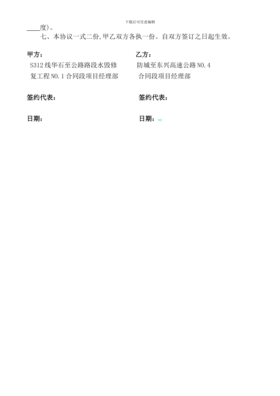 场地转让协议书_第2页