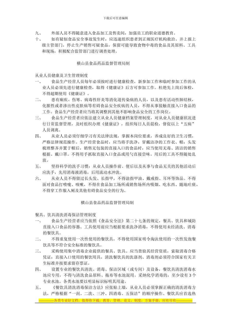 场所环境卫生管理制度2_第2页