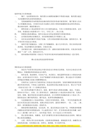 场所环境卫生管理制度2