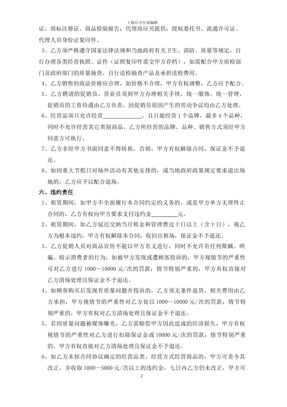 场外租赁合同-短期_第2页