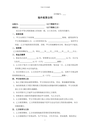 场外租赁合同-短期
