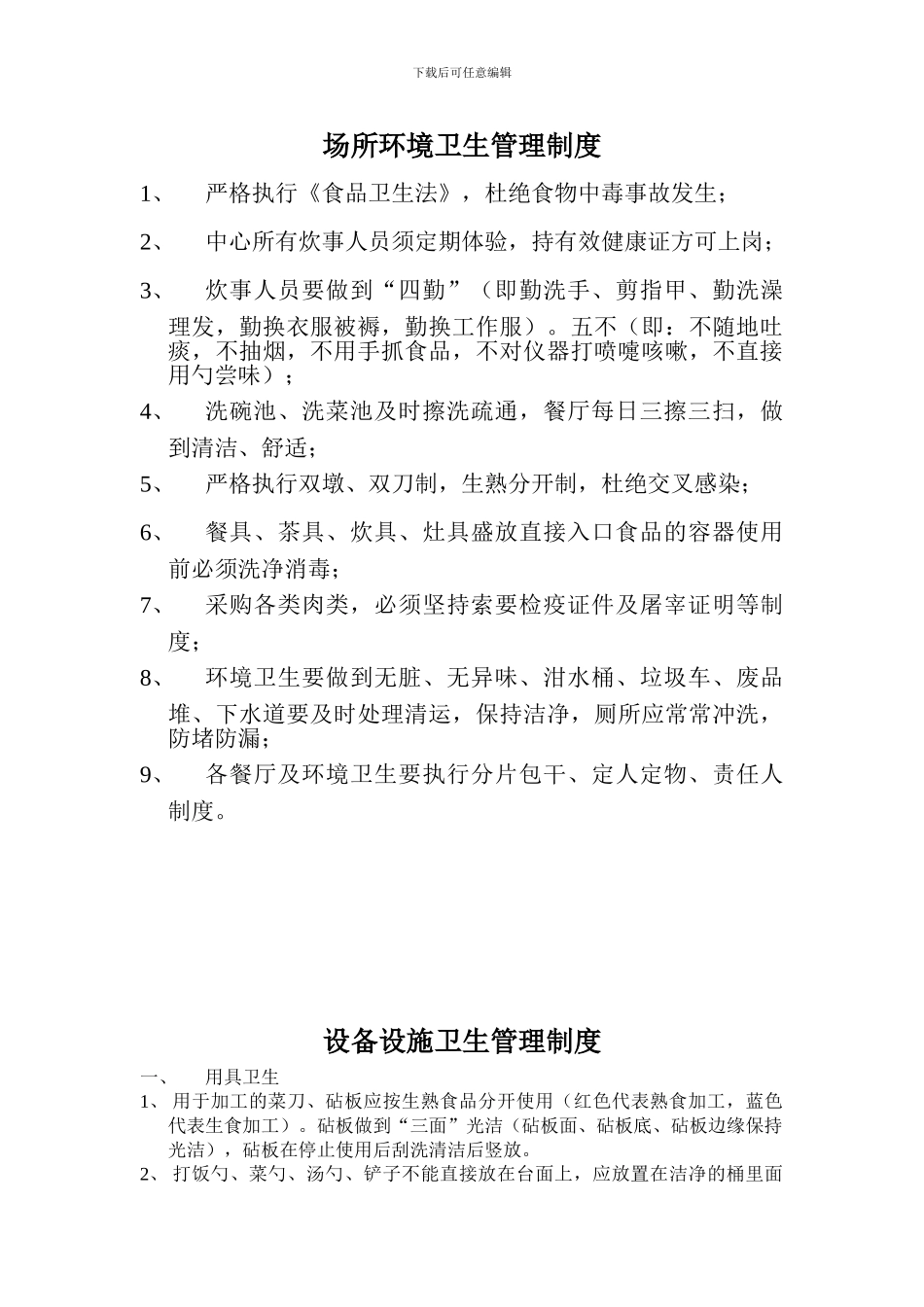 场所环境卫生管理制度_第2页