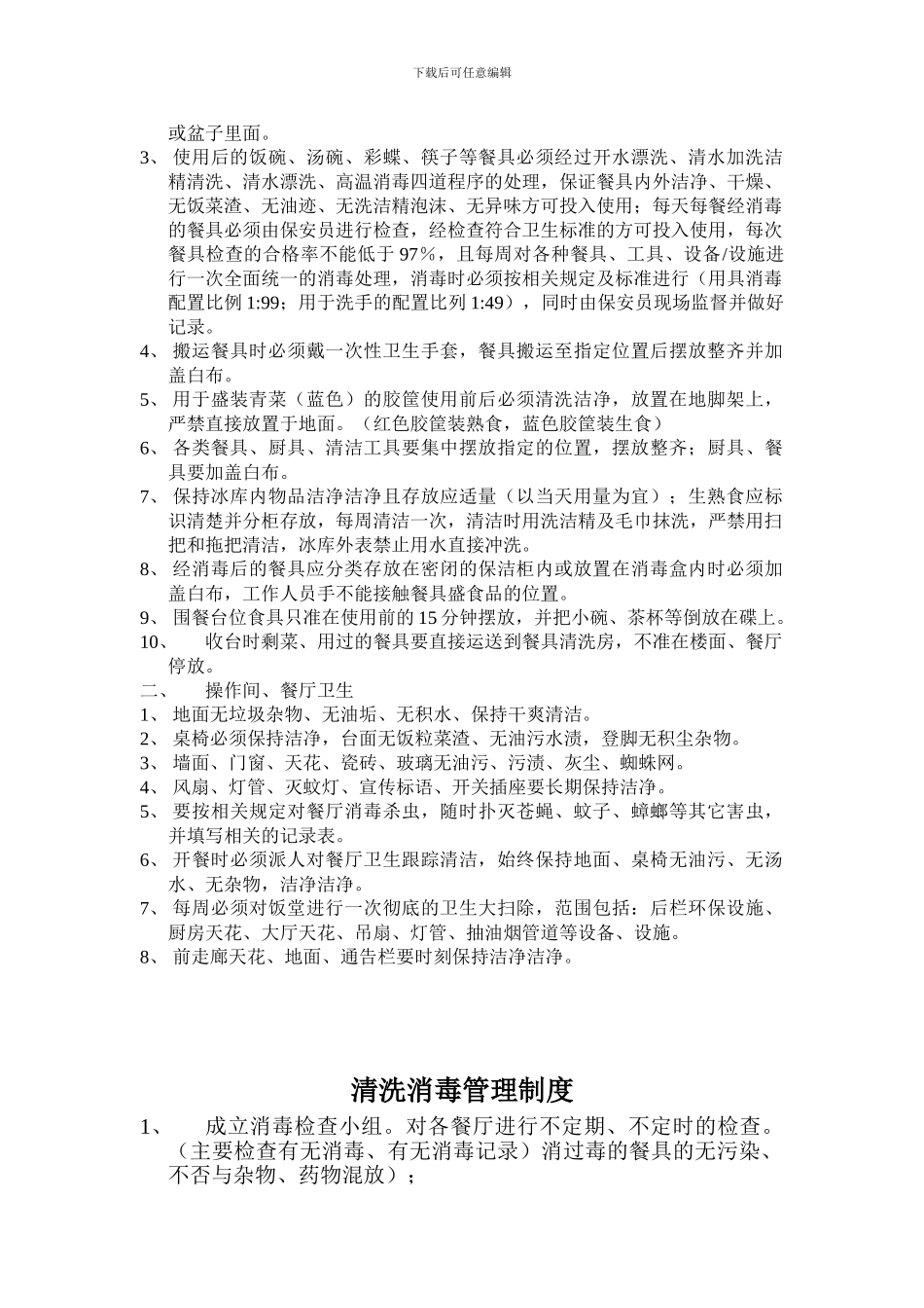 场所环境卫生管理制度_第3页