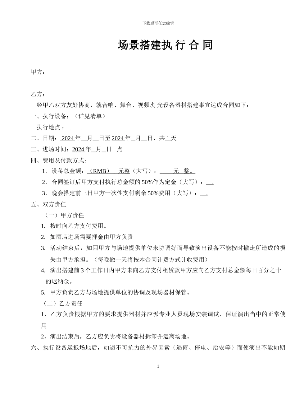场景搭建合同_第1页