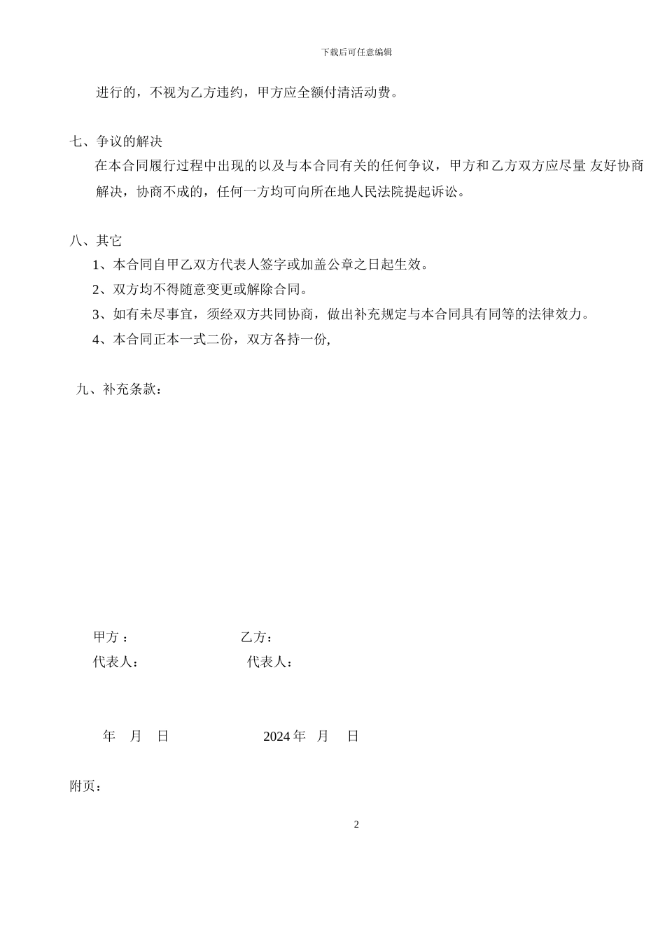 场景搭建合同_第2页