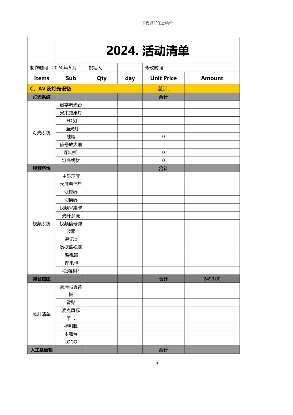 场景搭建合同_第3页