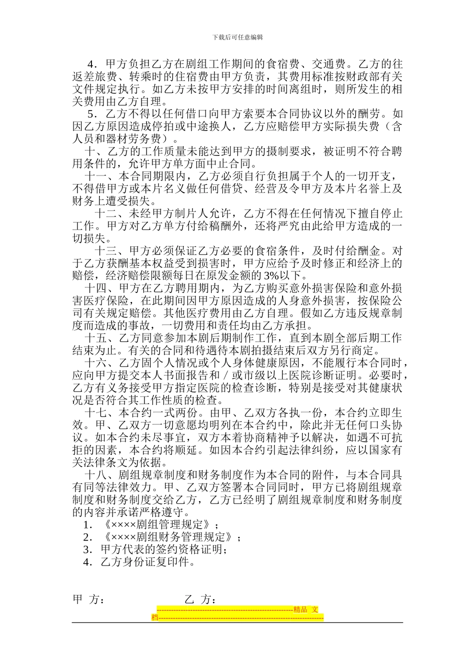 场记聘用合同#_第2页