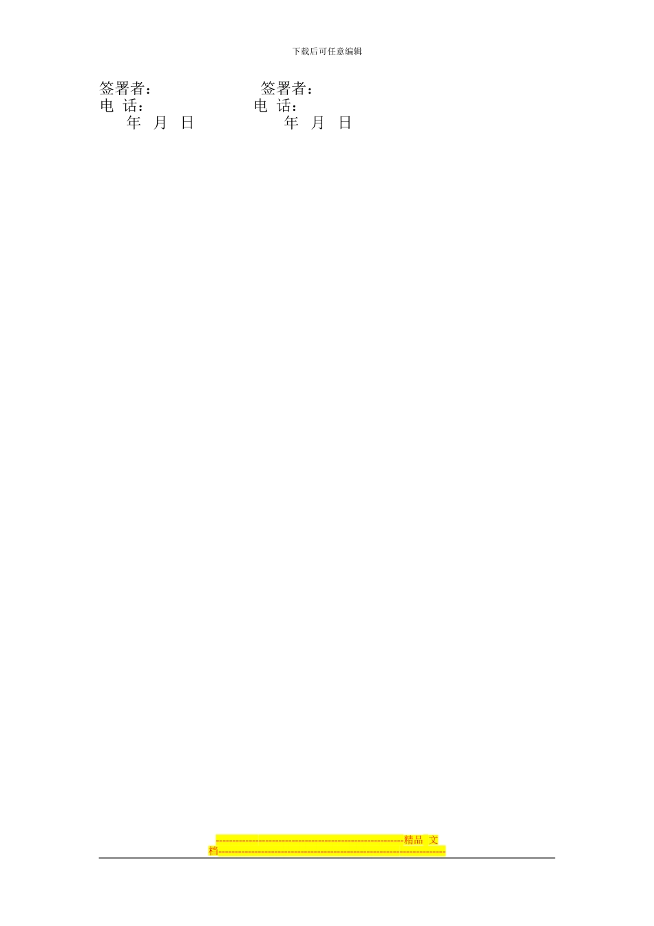 场记聘用合同#_第3页