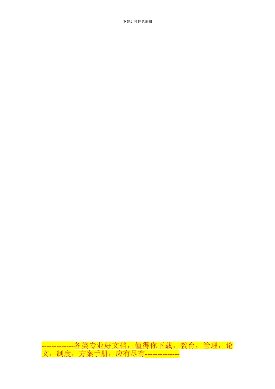 场直社区慈善超市管理制度_第3页