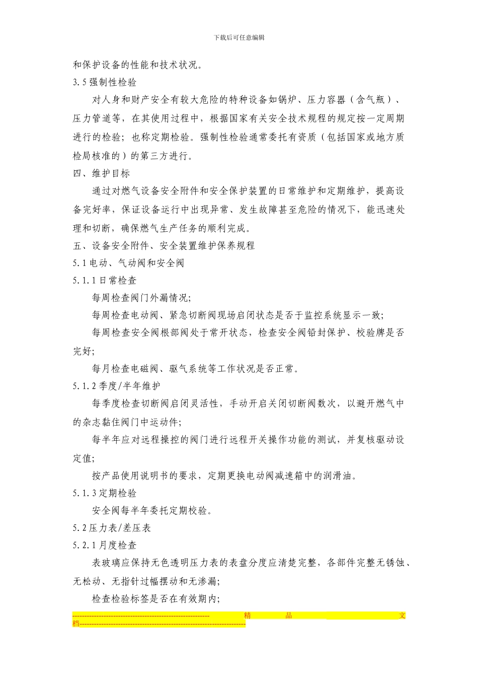 场站设备设施维护保养制度_第2页