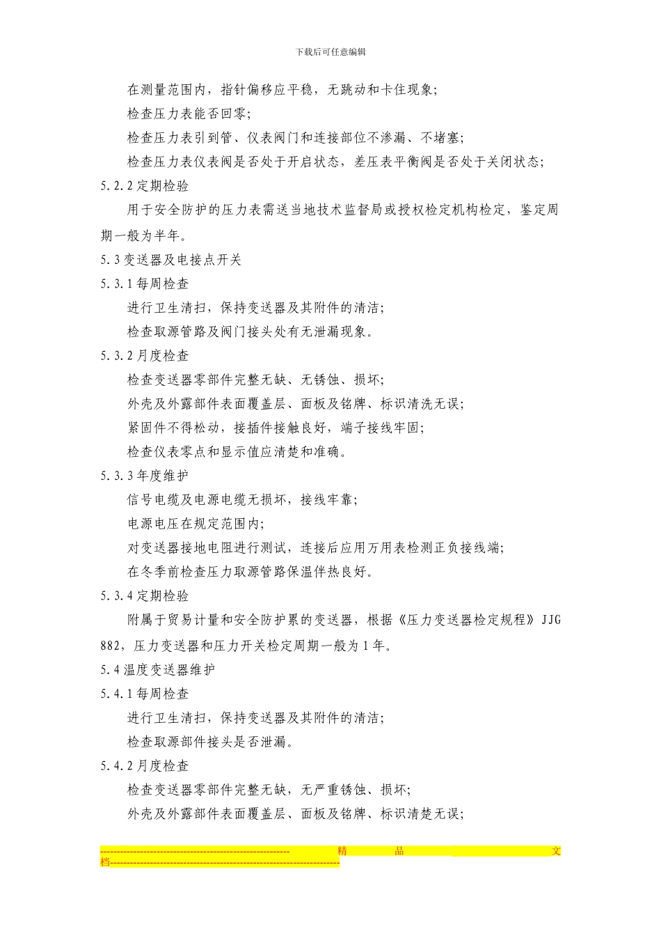 场站设备设施维护保养制度_第3页