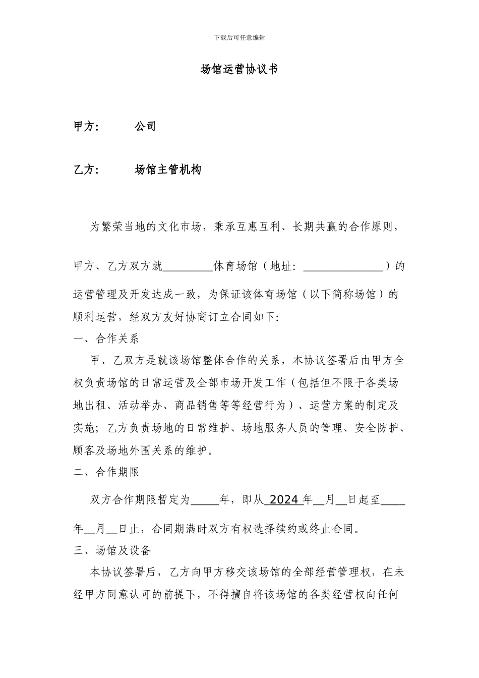 场馆合作协议_第1页