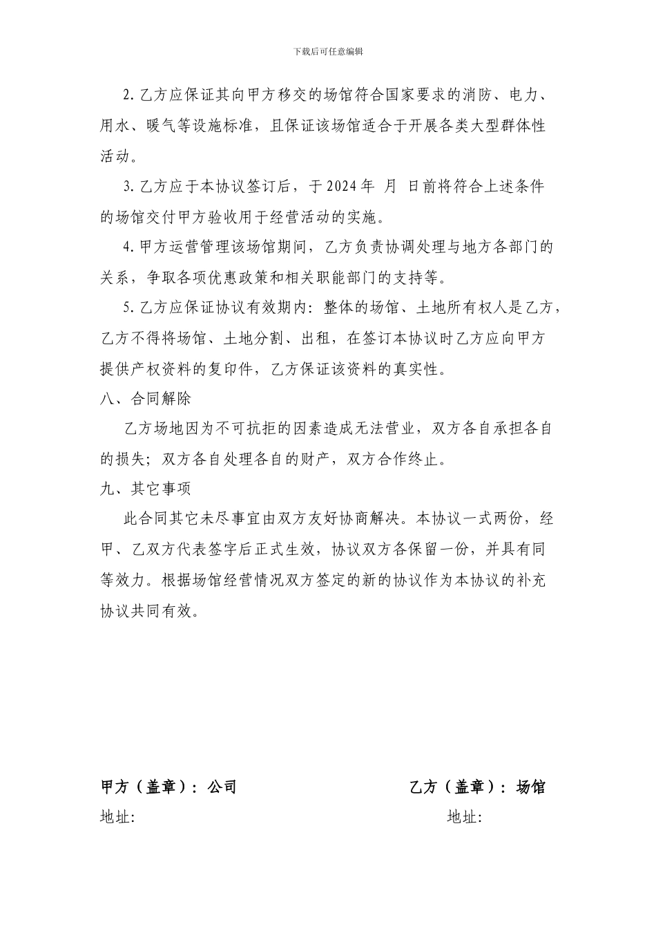场馆合作协议_第3页
