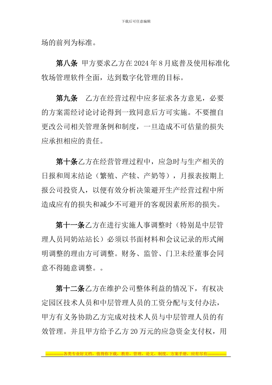 场长聘用合同书_第3页