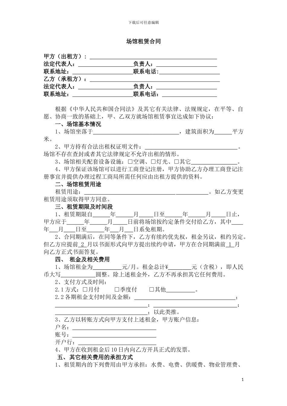 场馆租赁合同_第1页