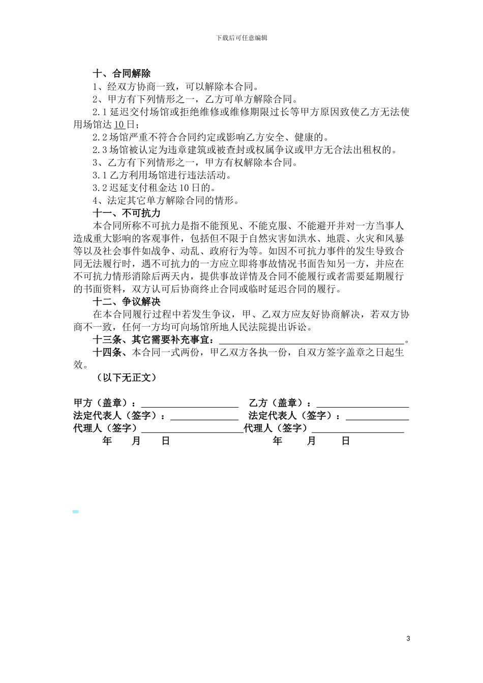 场馆租赁合同_第3页