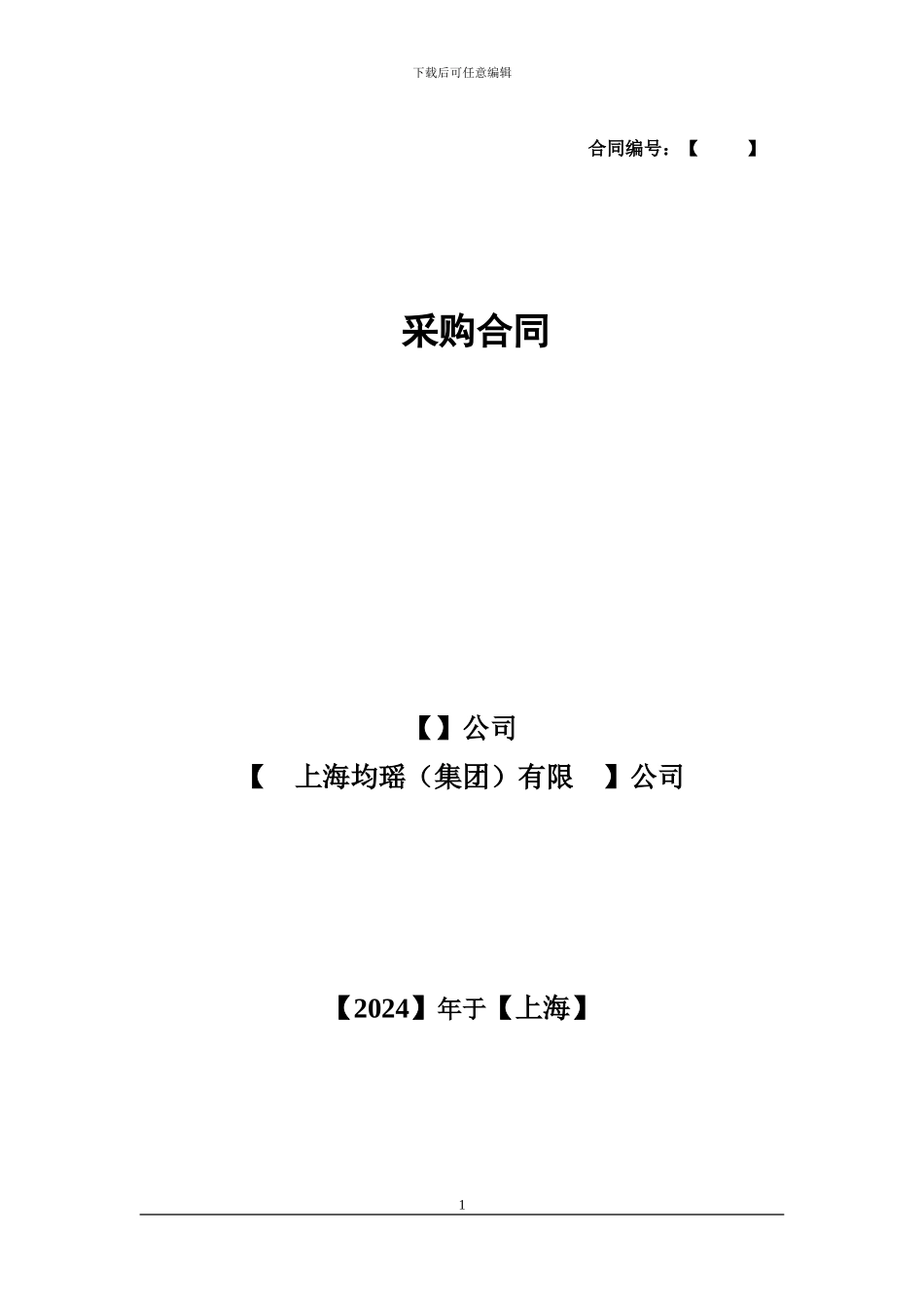 均瑶集团世博项目买卖合同标准版_第1页