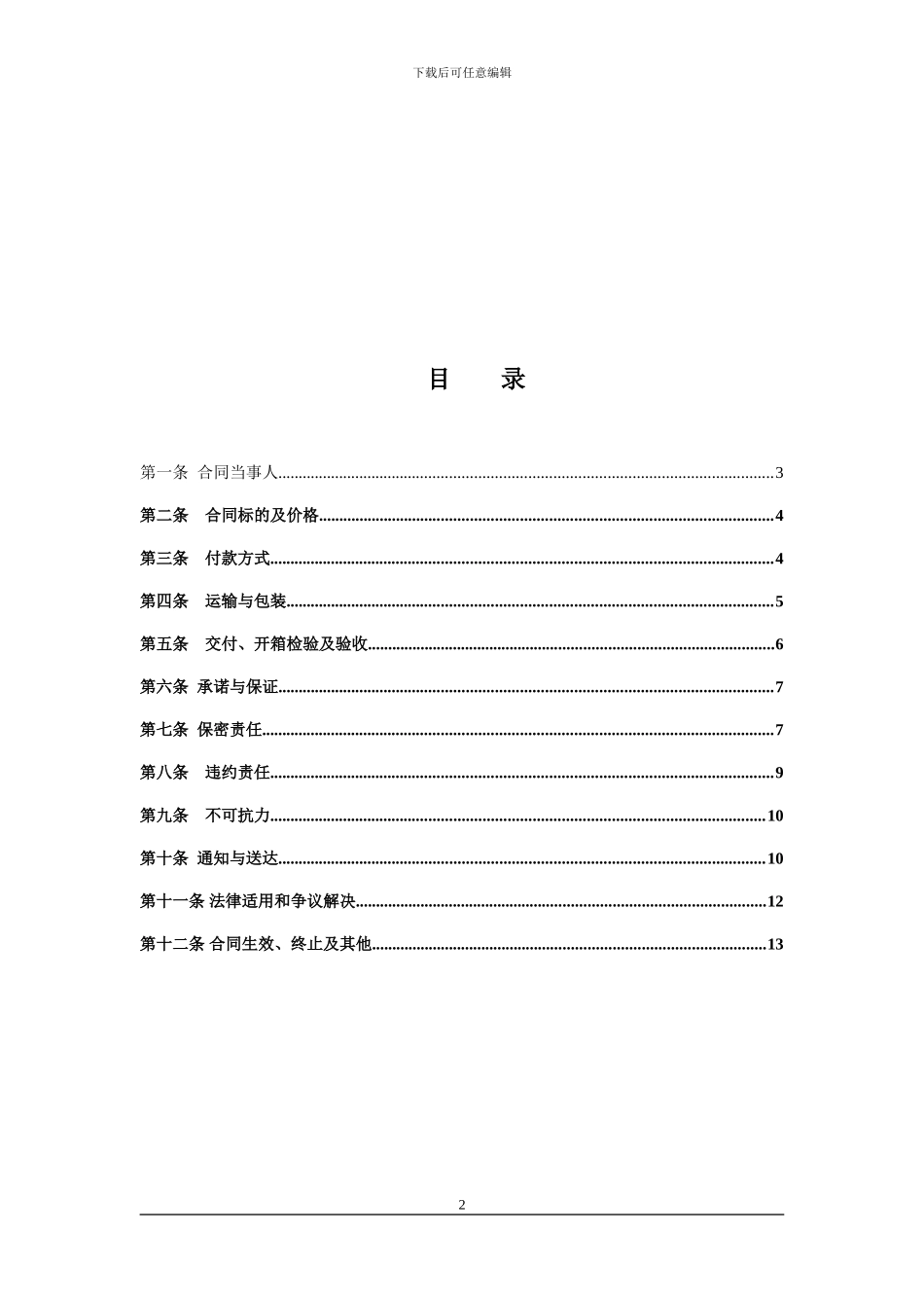 均瑶集团世博项目买卖合同标准版_第2页