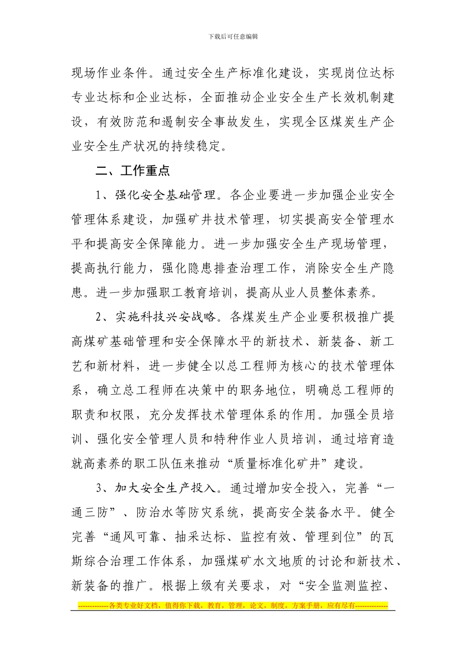 坊子区煤炭行办深入开展企业安全生产标准化建设实施方案_第3页