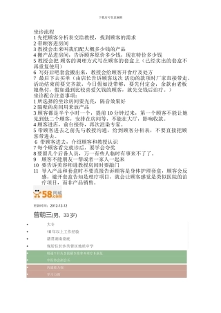坐诊流程、合作协议