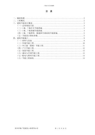 坂田上品雅园节能施工方案