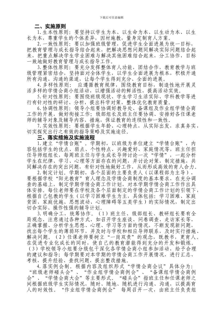 坊子实验小学《学情会商制度》_第2页