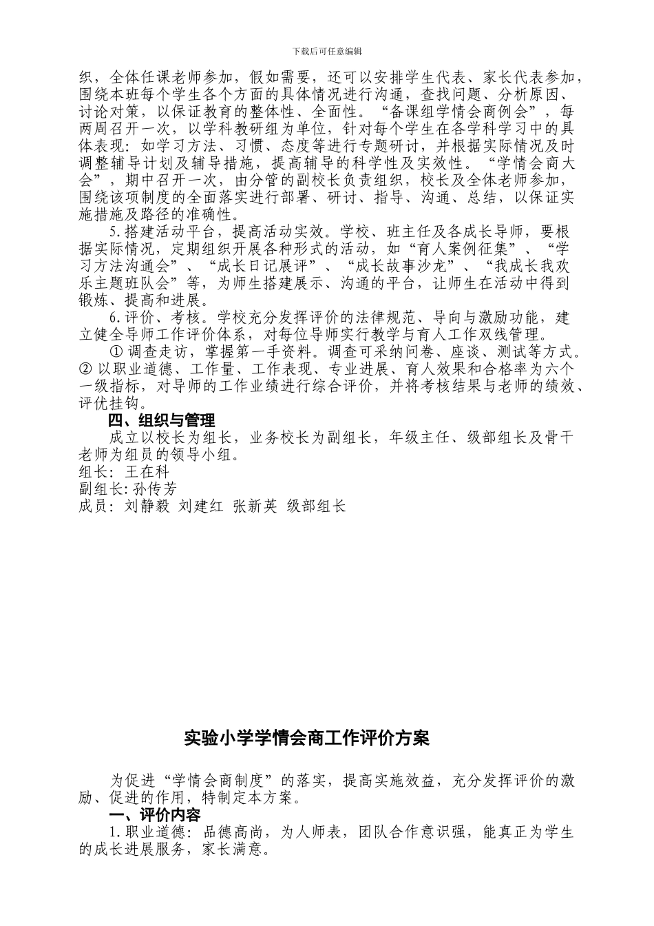 坊子实验小学《学情会商制度》_第3页