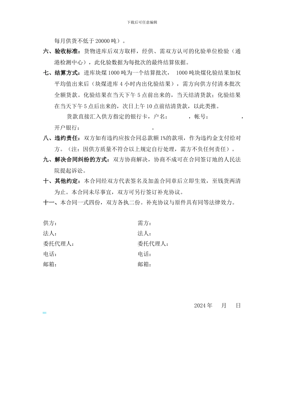 块煤购销合同_第2页