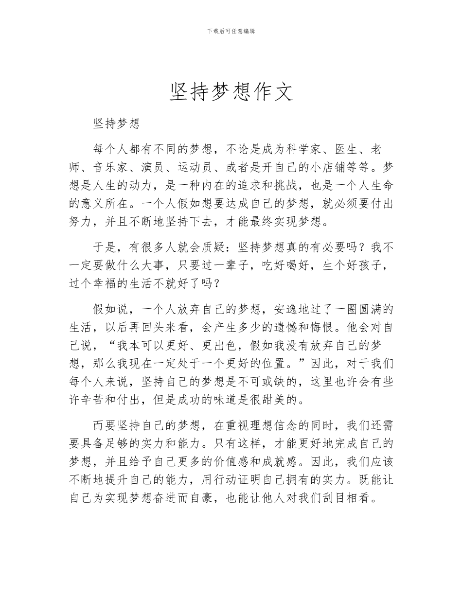 坚持梦想作文_第1页