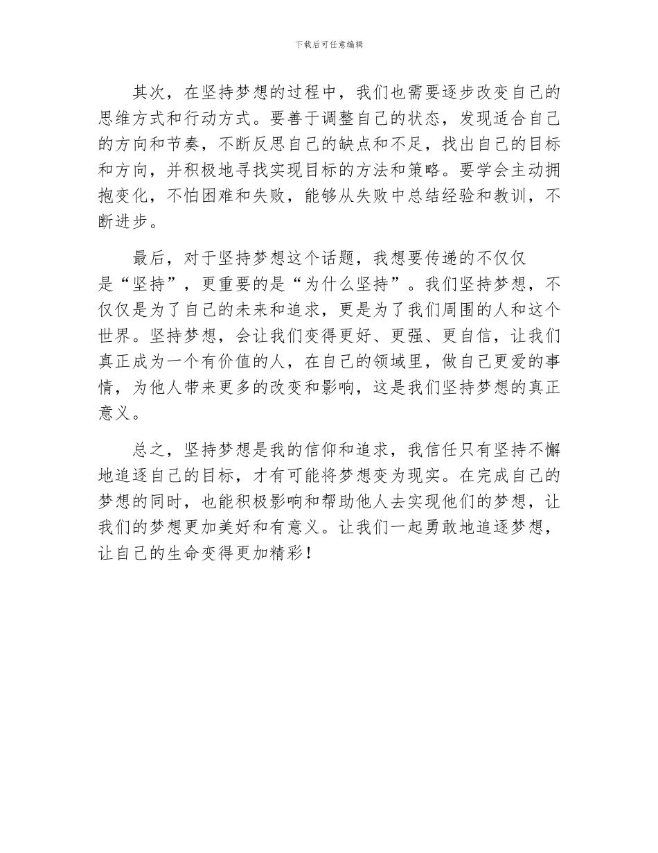 坚持梦想作文_第2页