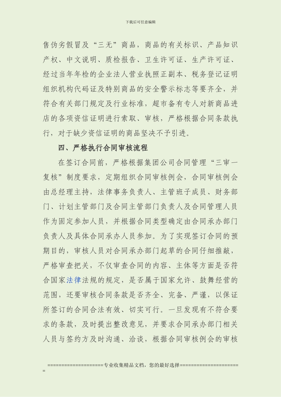 坚持常态化、标准化-做好合同基础管理工作_第3页