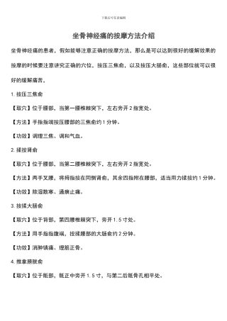 坐骨神经痛的按摩方法介绍