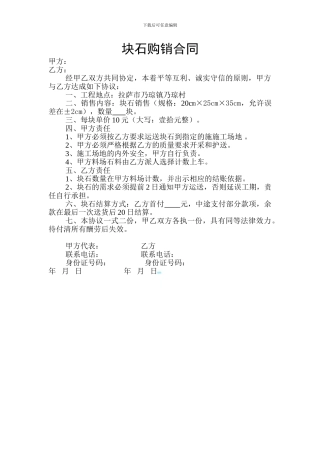 块石购销合同