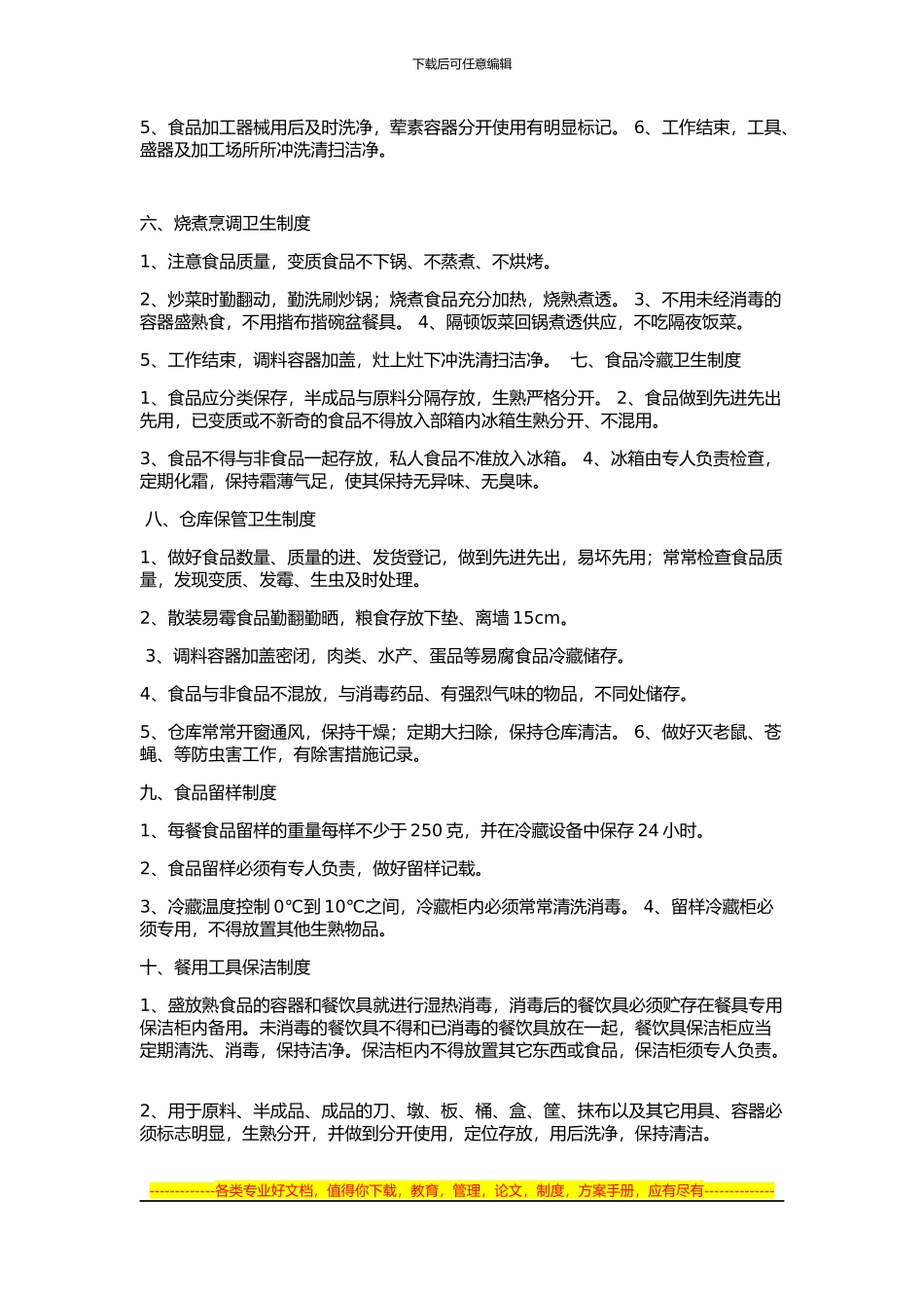 坝子小学食堂卫生管理制度_第2页