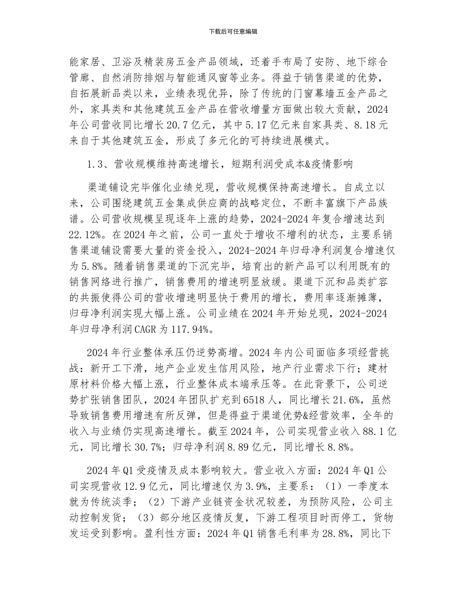 坚朗五金研究报告_第2页