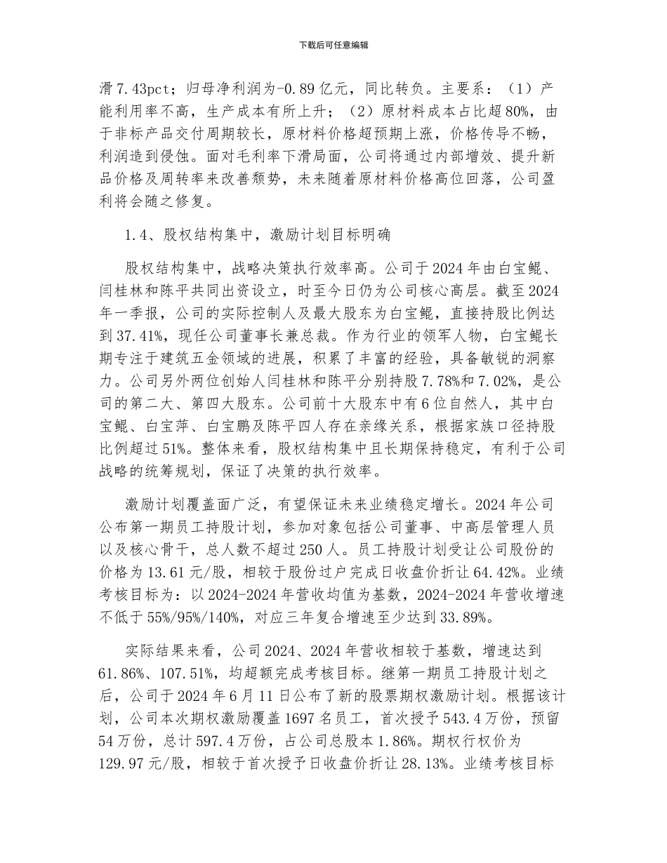 坚朗五金研究报告_第3页