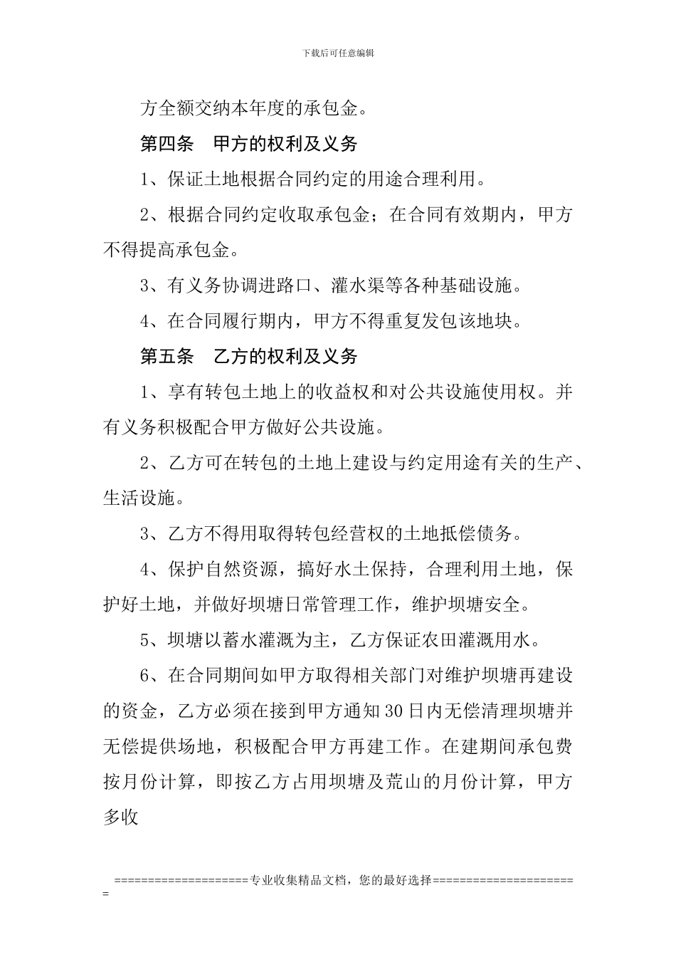 坝塘承包合同书_第2页